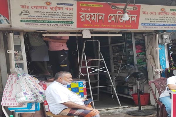 রহমান মেডিসন সেন্টার